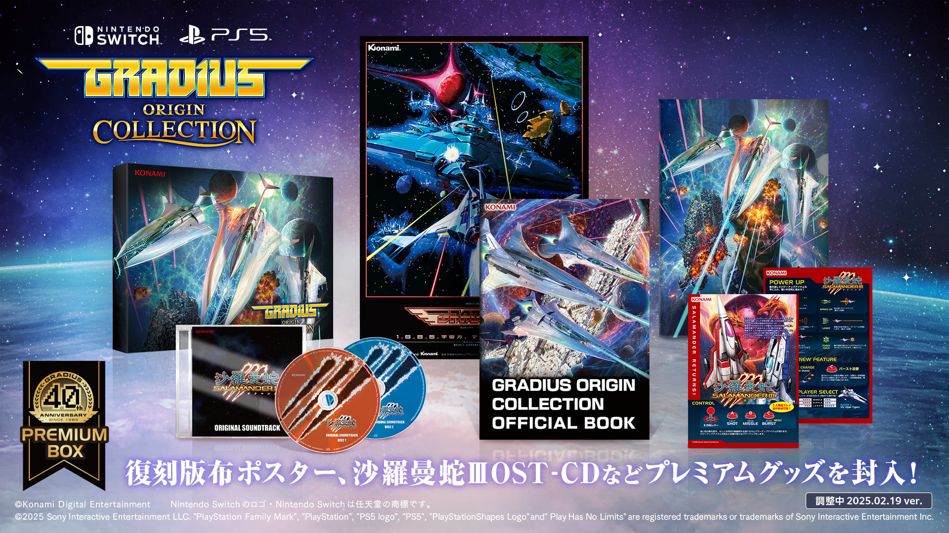 アーケード版グラディウスⅢポスター Gradius III Konami Arcade Glossy Promo Ad Poster Unframed